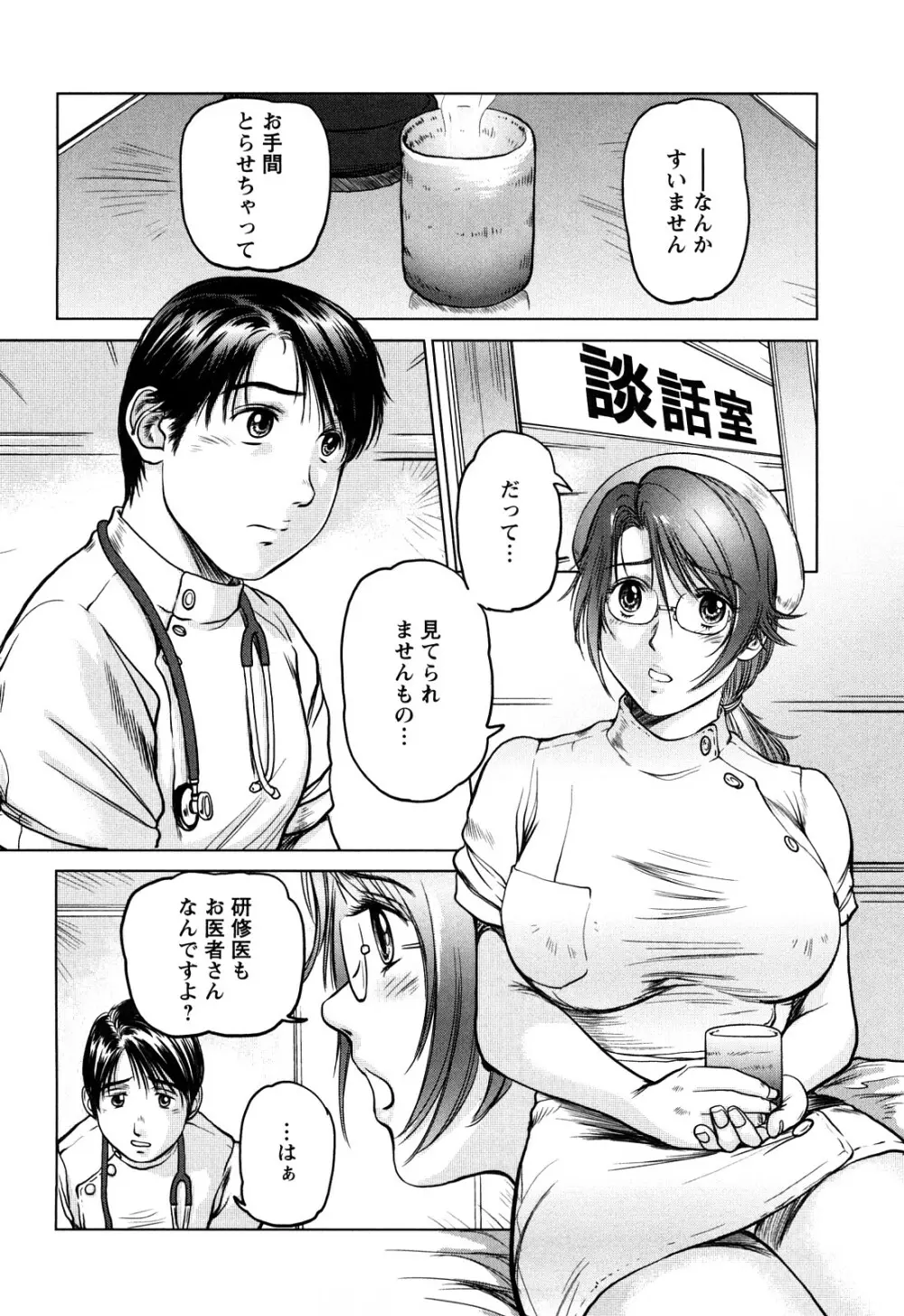 あま～い乳淫生活 Page.31