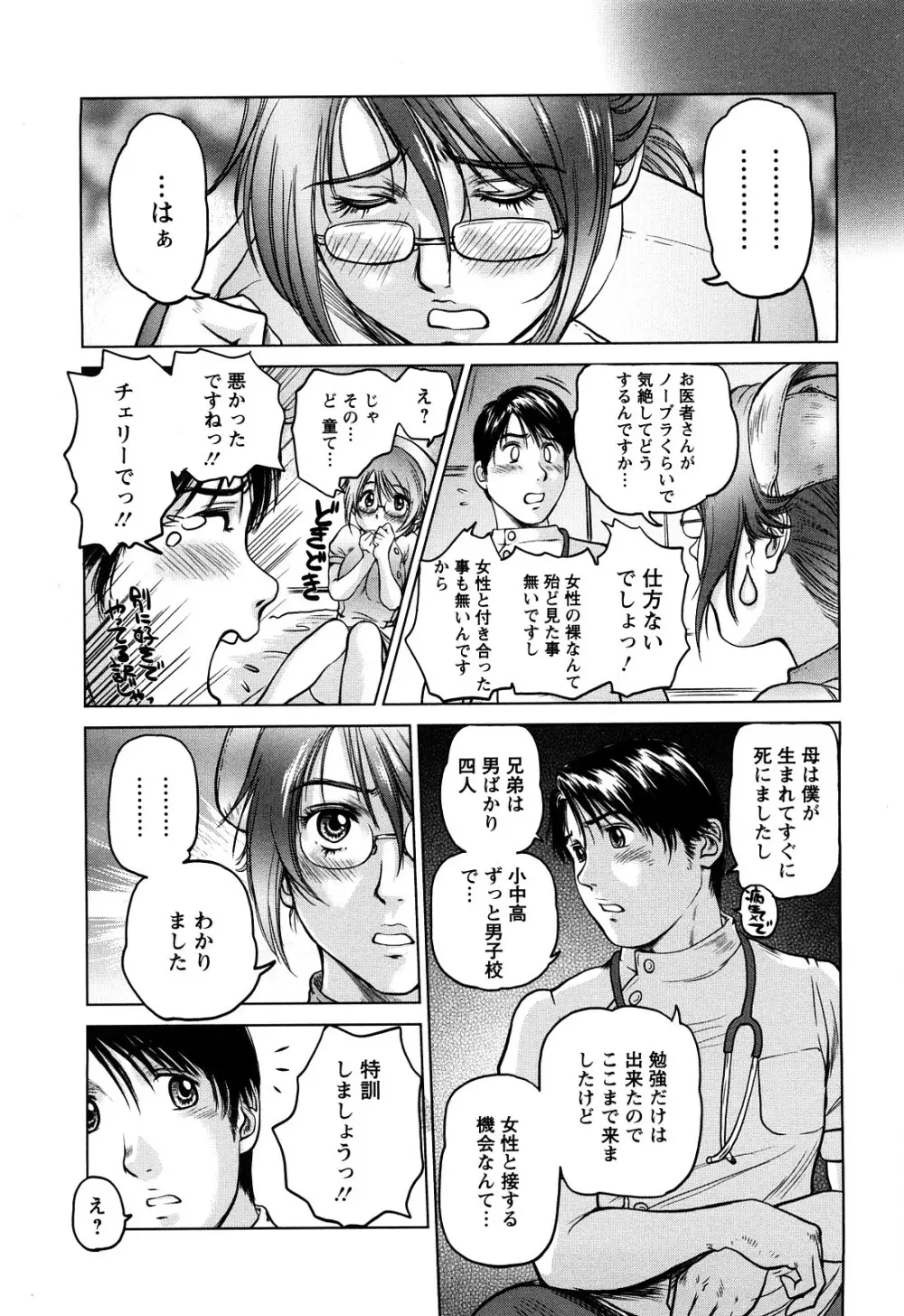 あま～い乳淫生活 Page.34