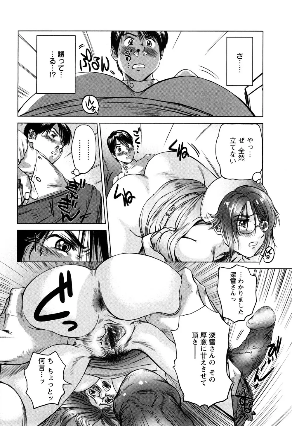 あま～い乳淫生活 Page.43