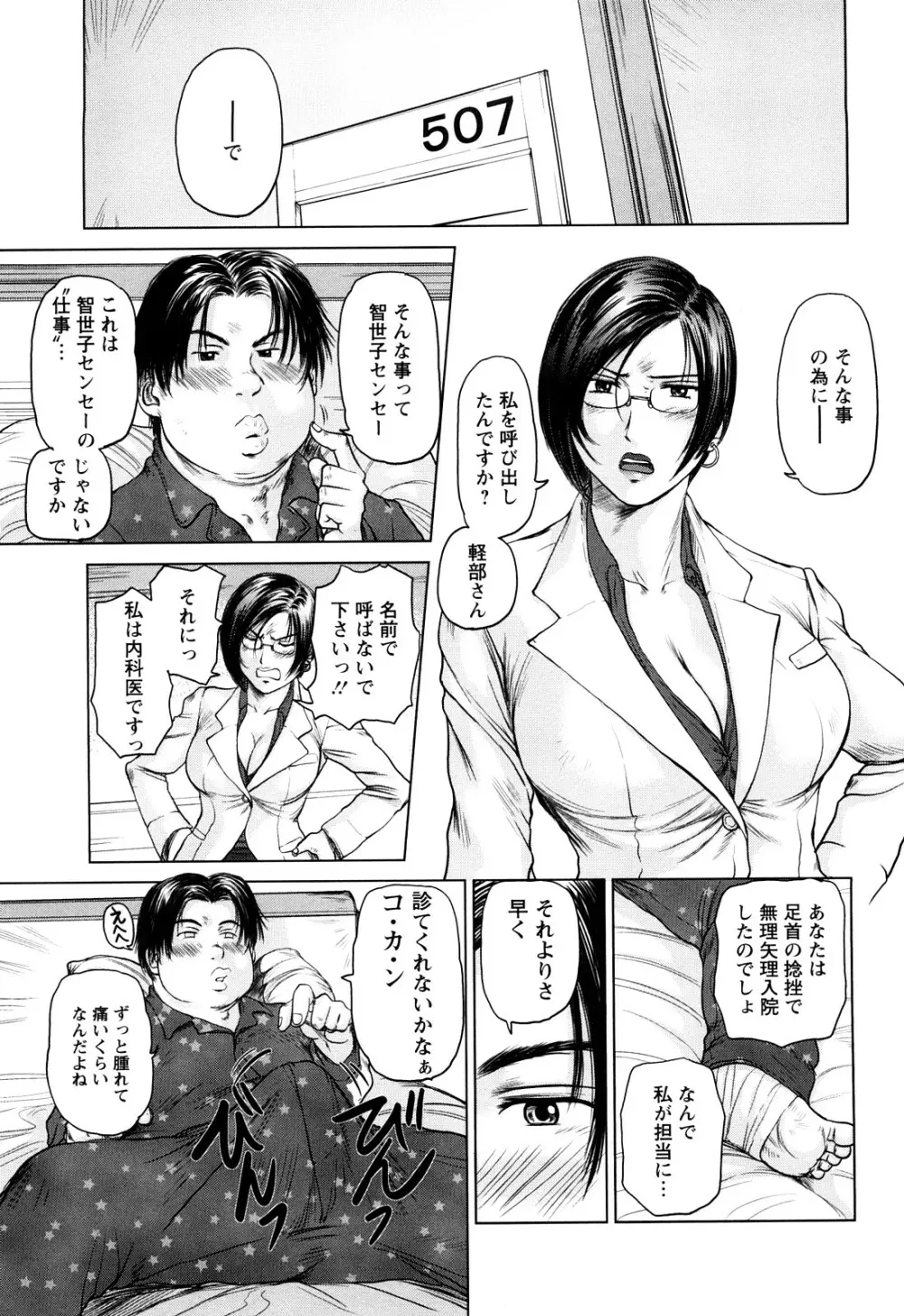 あま～い乳淫生活 Page.52