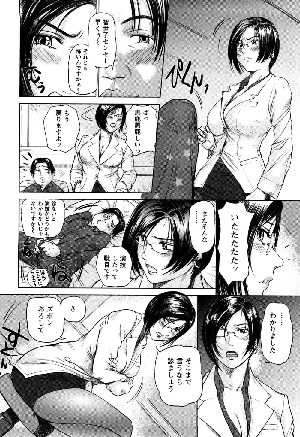 あま～い乳淫生活 Page.53