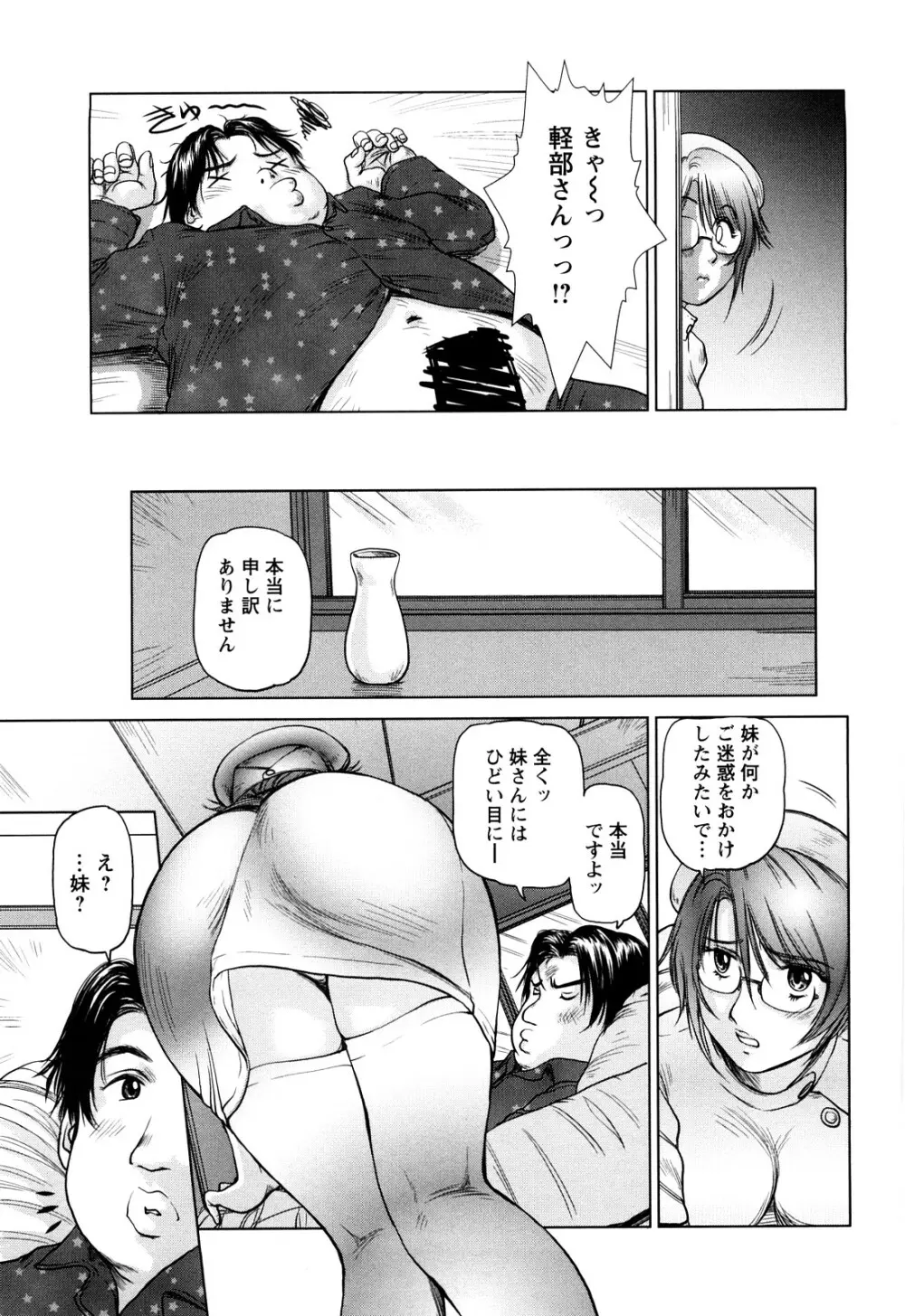 あま～い乳淫生活 Page.56