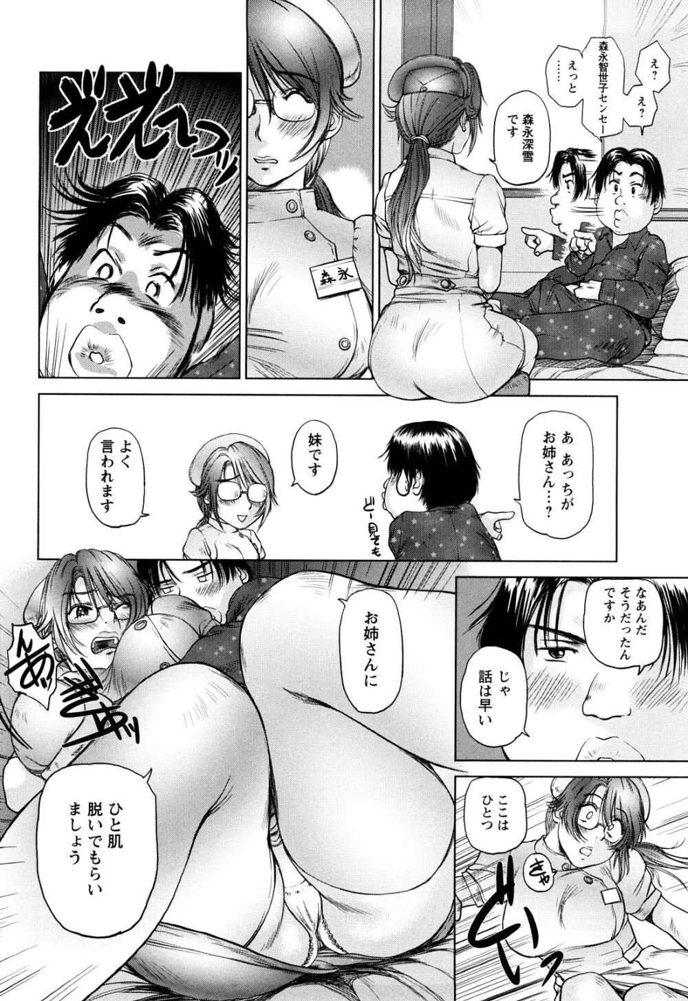 あま～い乳淫生活 Page.57