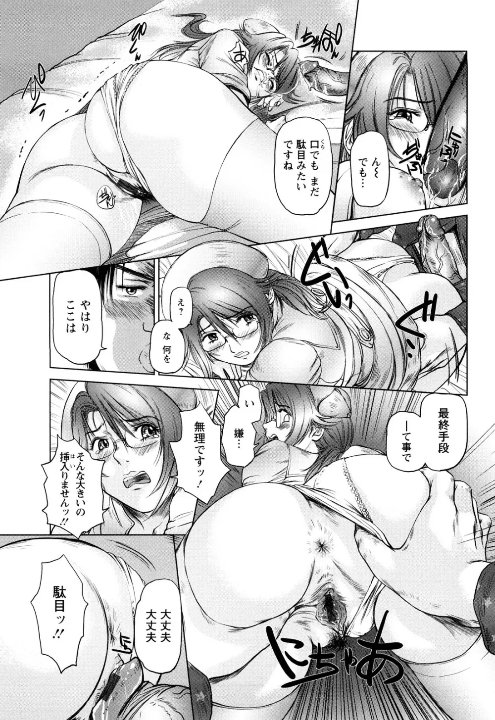 あま～い乳淫生活 Page.62