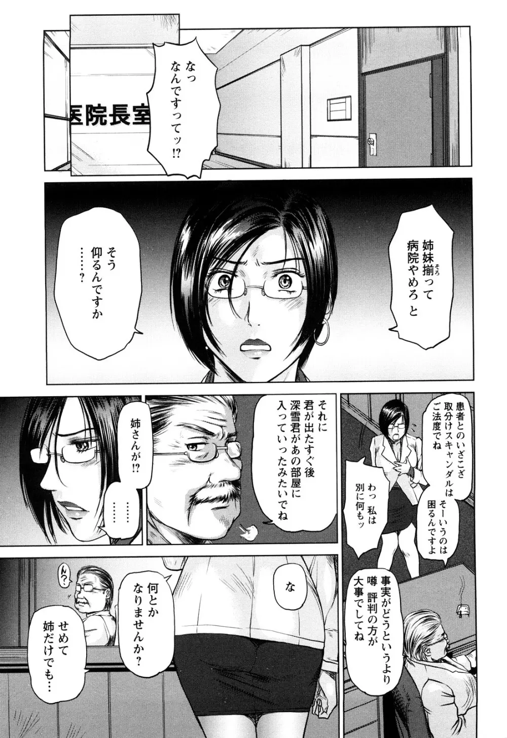 あま～い乳淫生活 Page.66