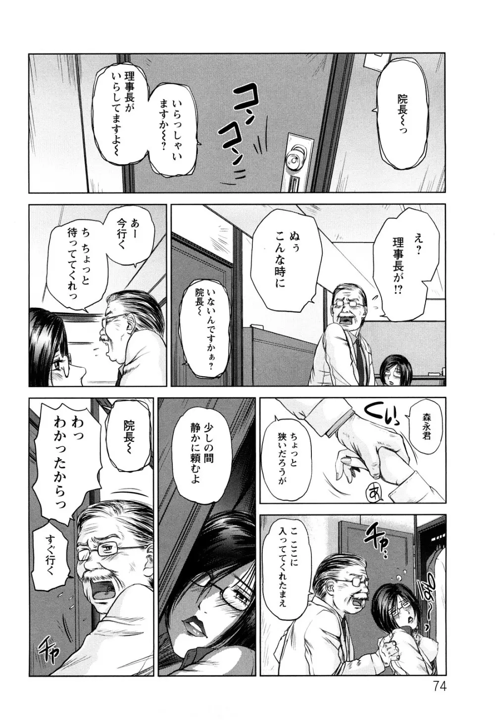 あま～い乳淫生活 Page.75
