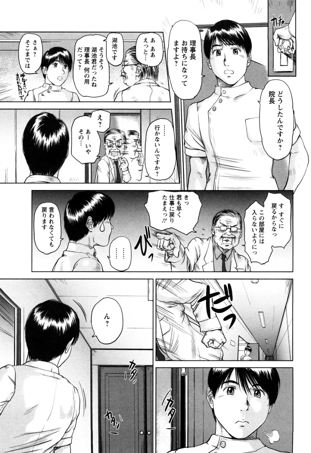 あま～い乳淫生活 Page.76