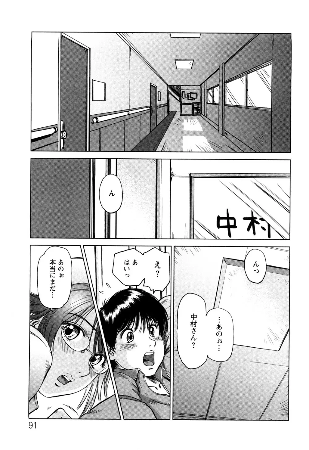 あま～い乳淫生活 Page.92