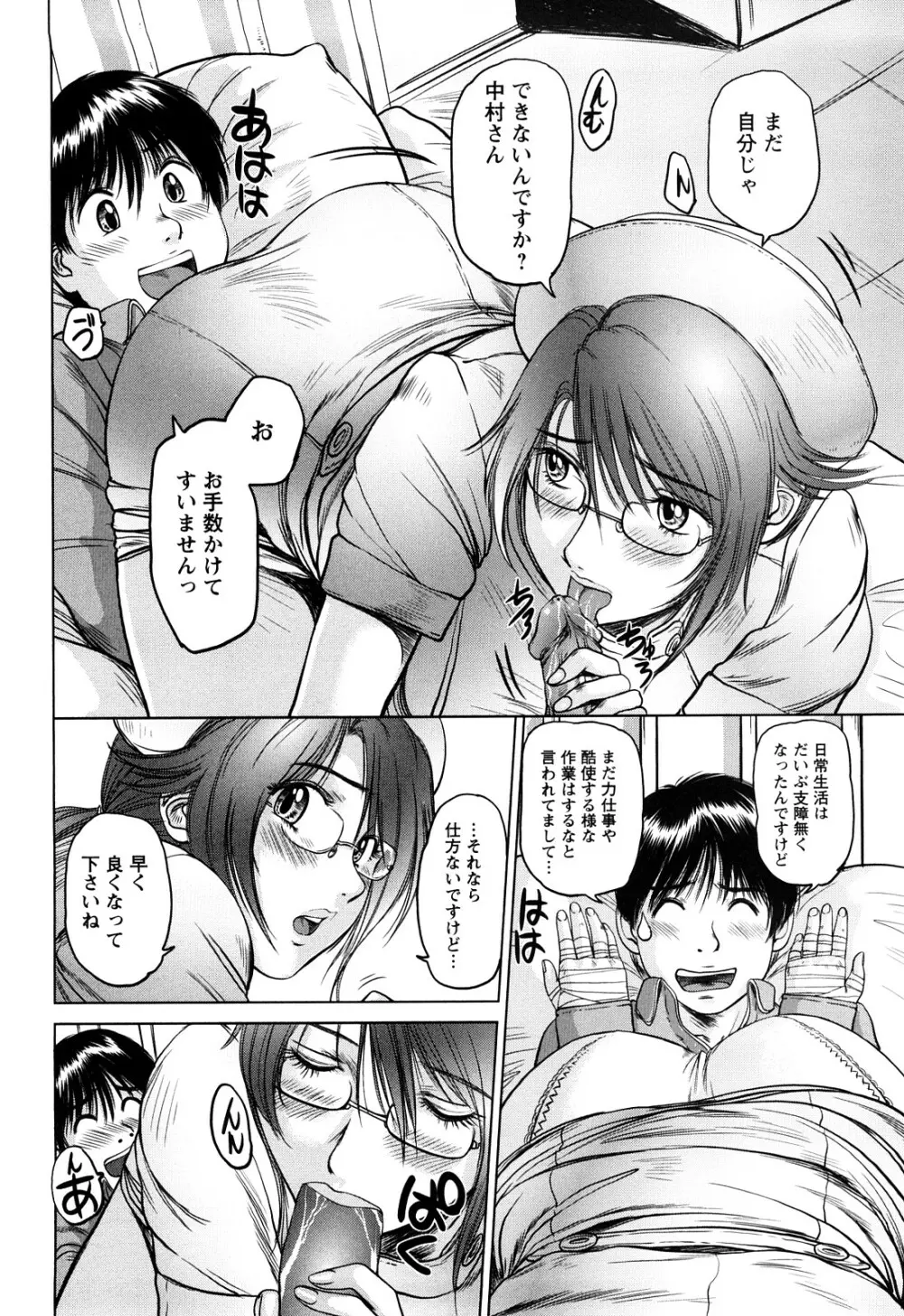 あま～い乳淫生活 Page.93