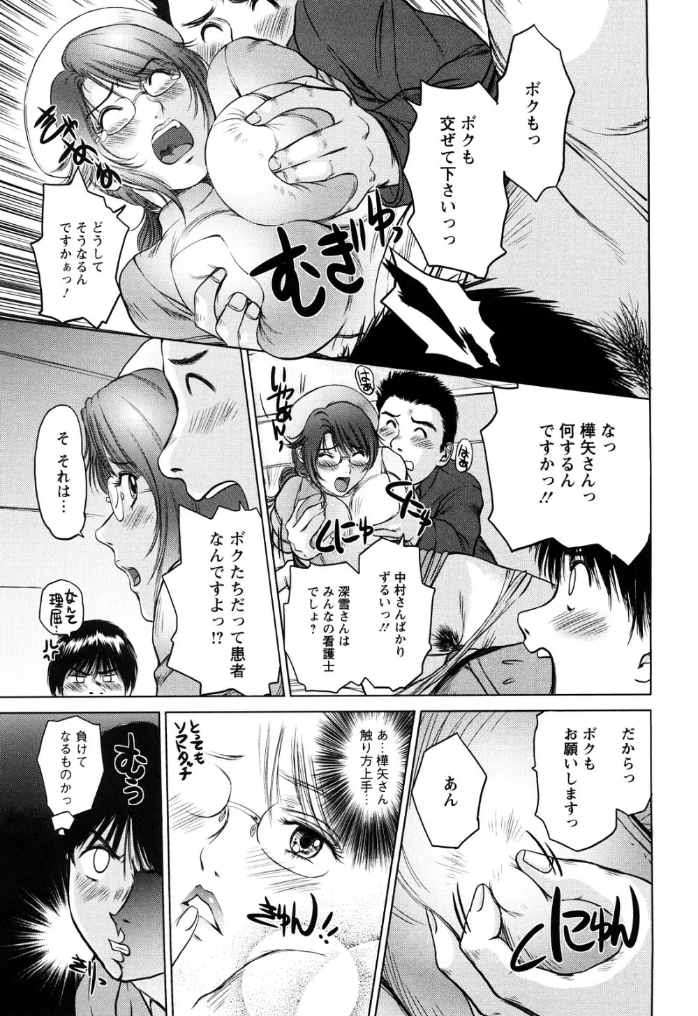 あま～い乳淫生活 Page.98