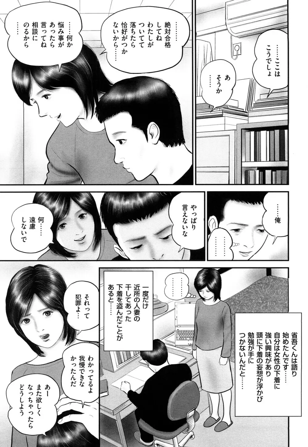 色情人妻 Page.109