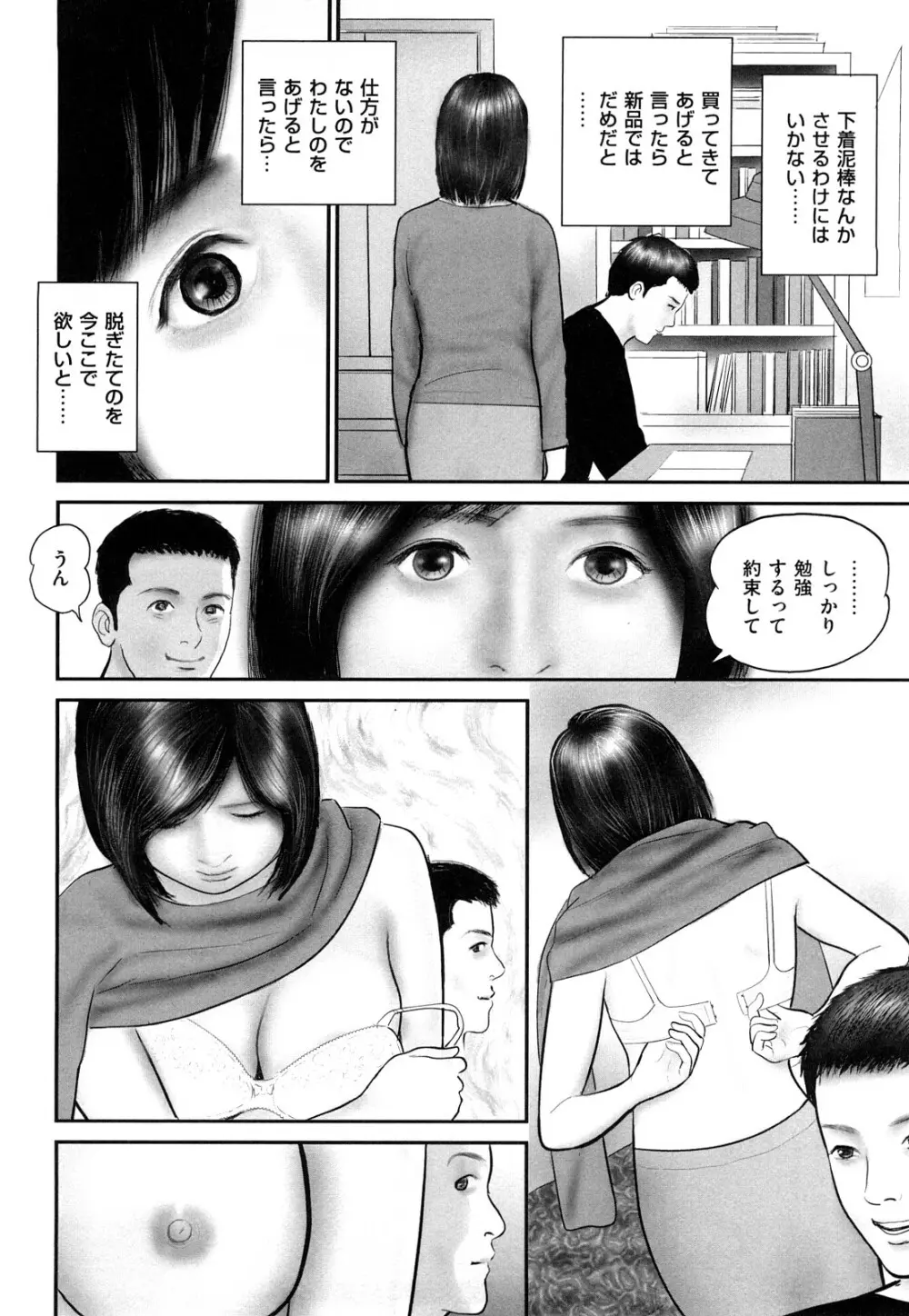色情人妻 Page.110