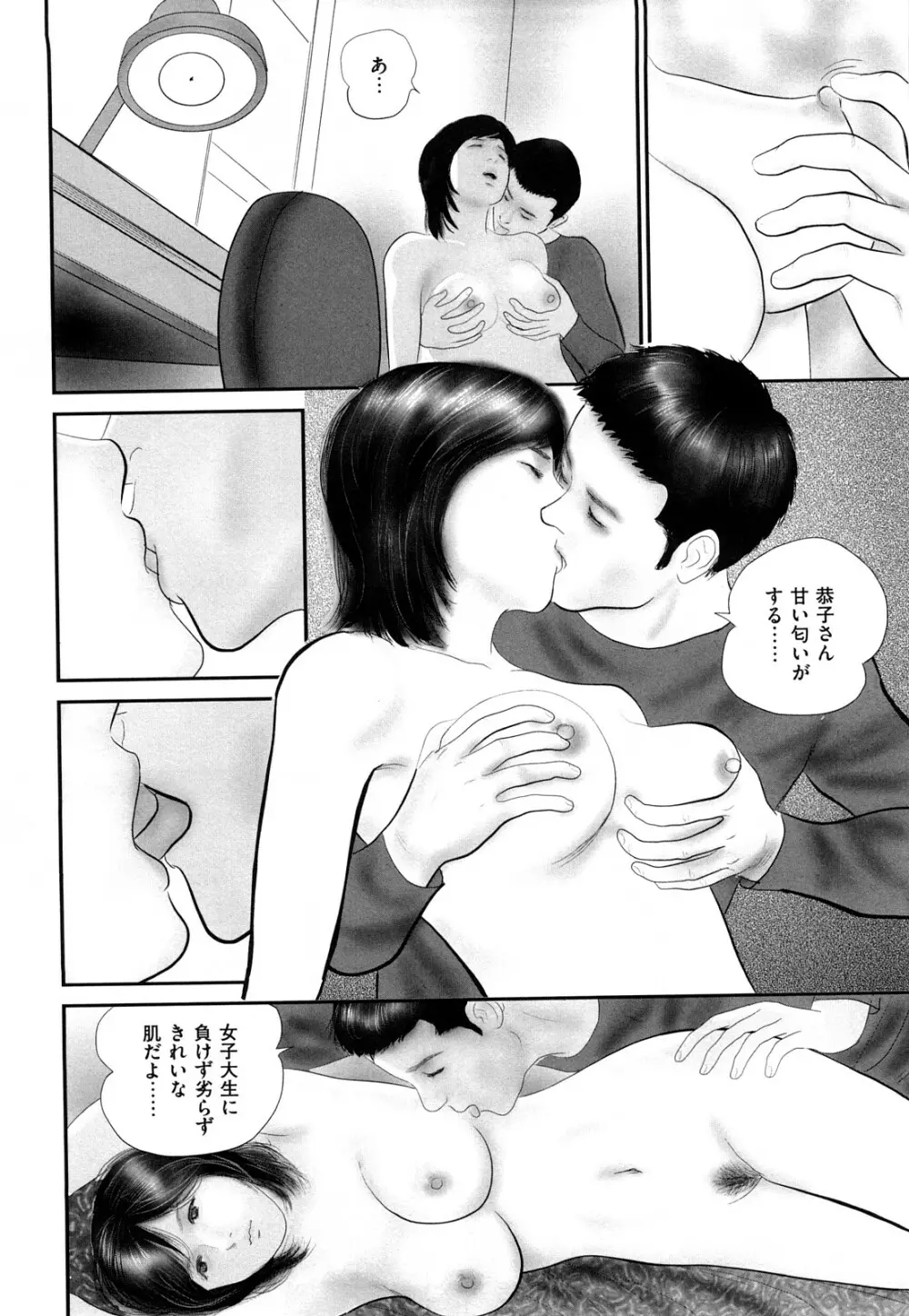 色情人妻 Page.118