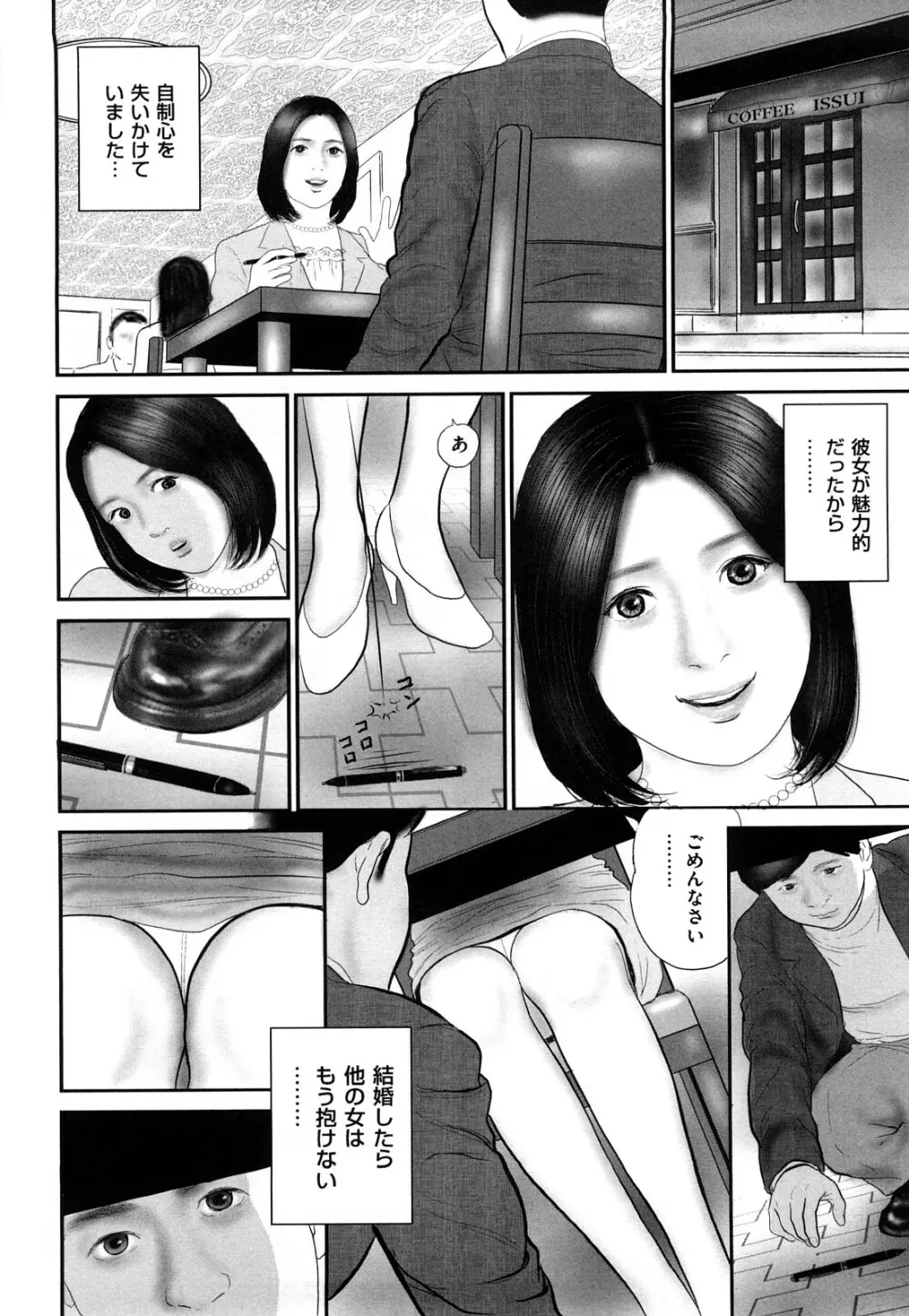 色情人妻 Page.136