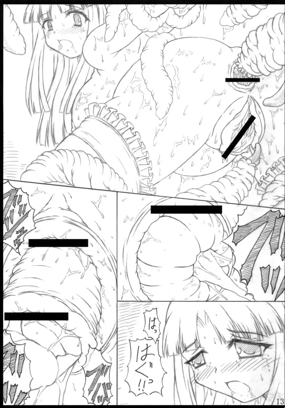 白黒部屋総集編 Page.12
