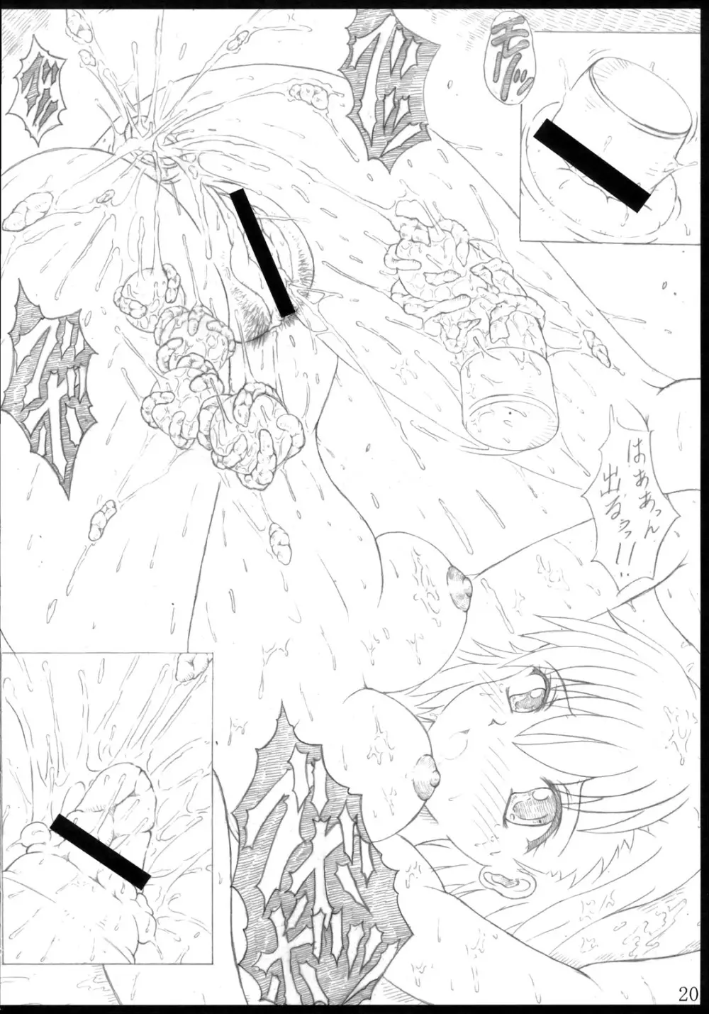 白黒部屋総集編 Page.19