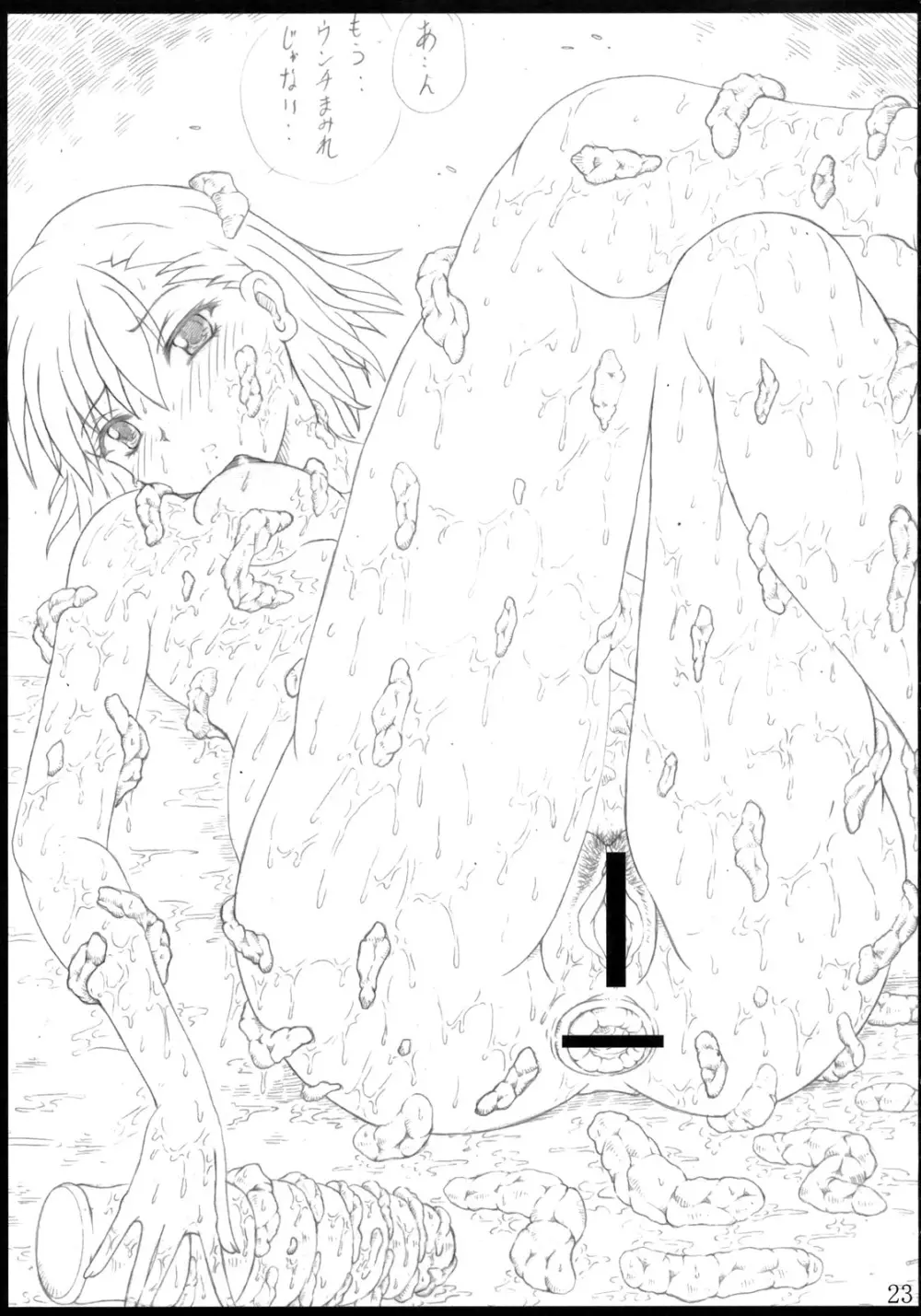 白黒部屋総集編 Page.22