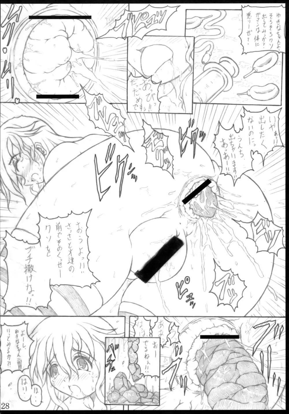白黒部屋総集編 Page.27