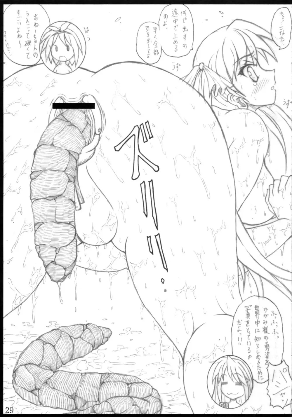 白黒部屋総集編 Page.28