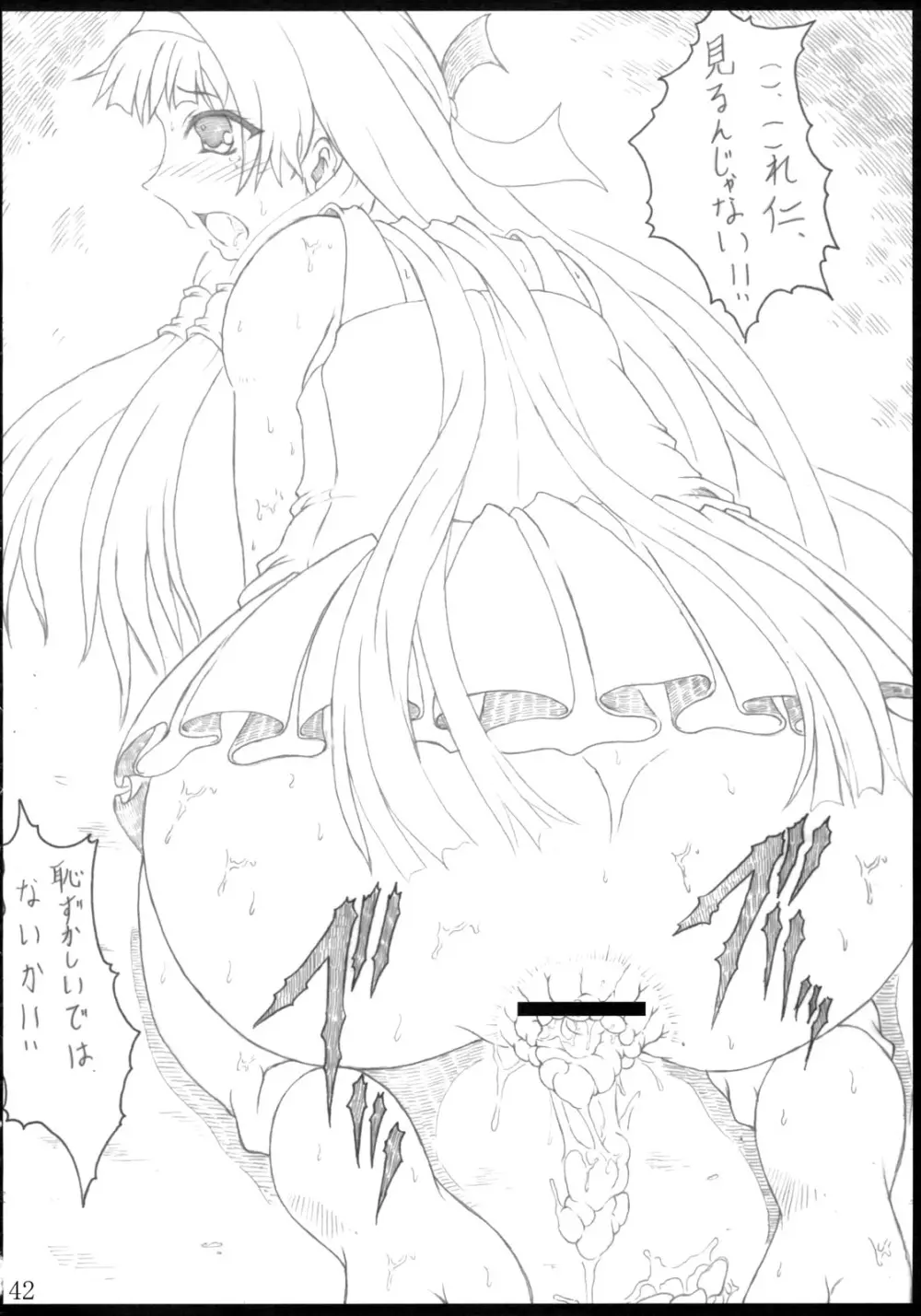 白黒部屋総集編 Page.41