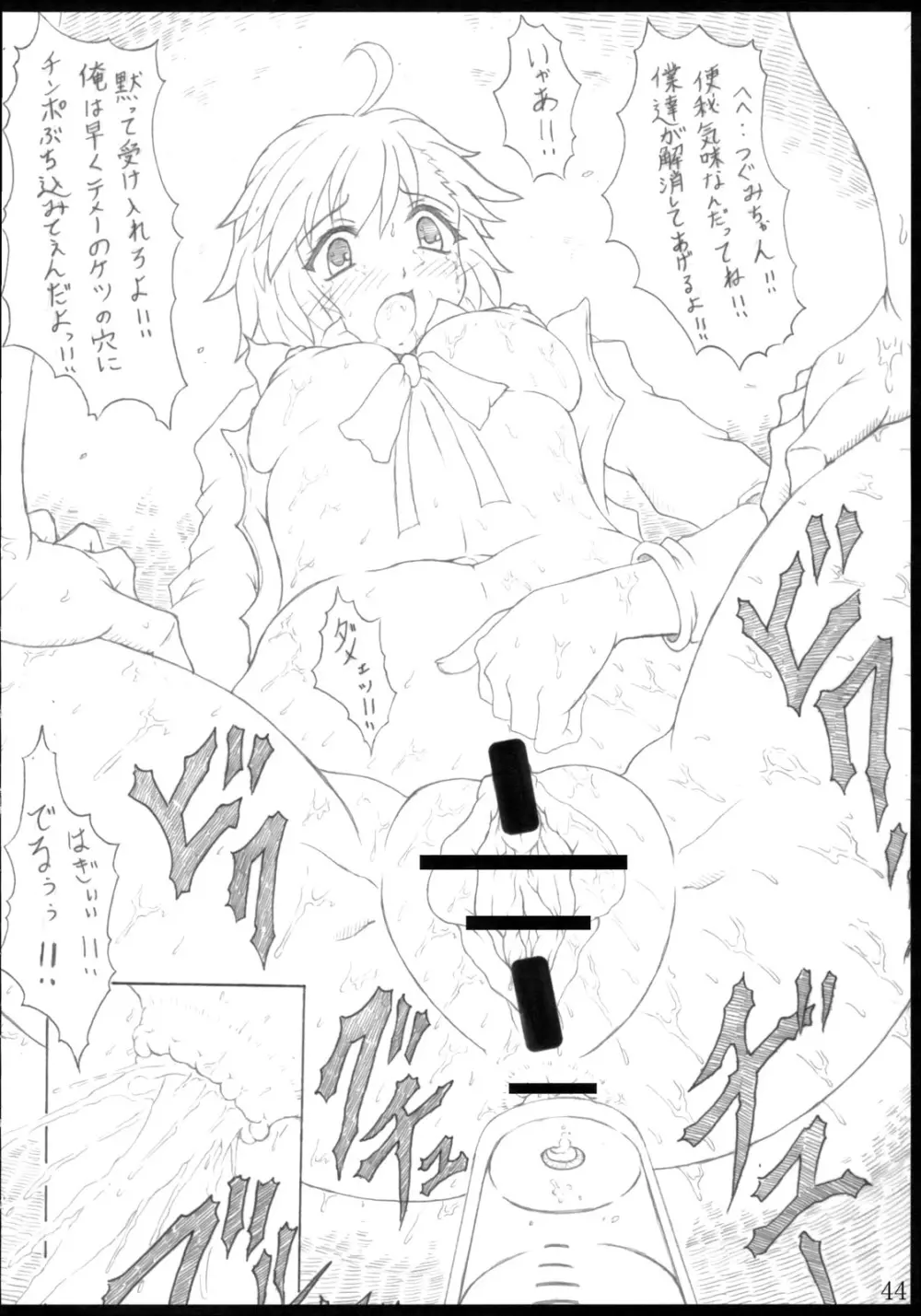 白黒部屋総集編 Page.43