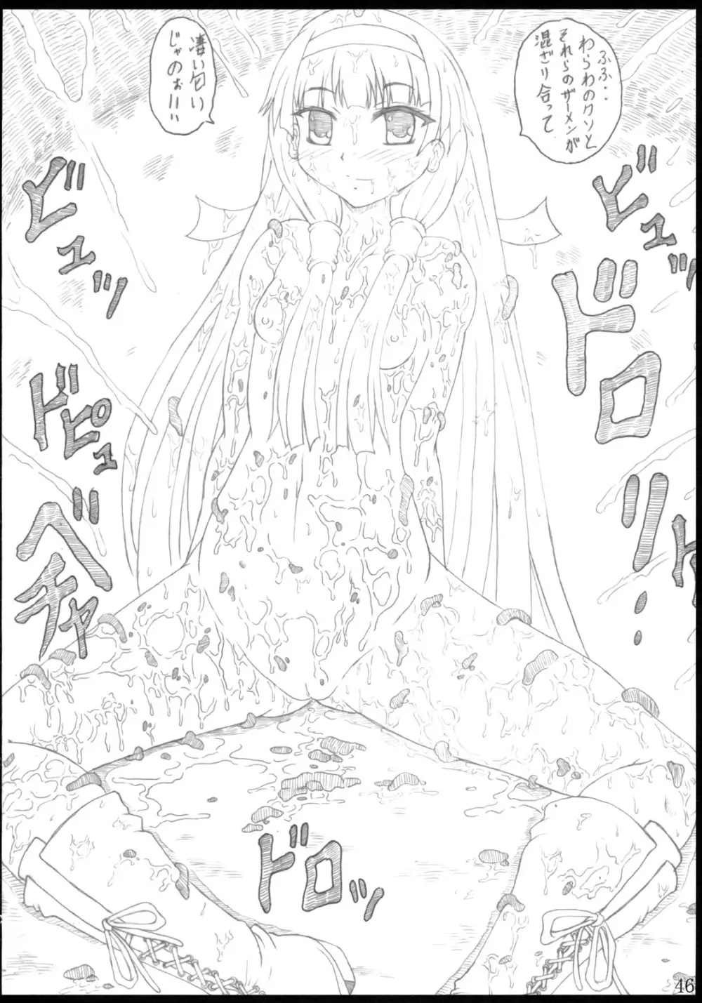 白黒部屋総集編 Page.45