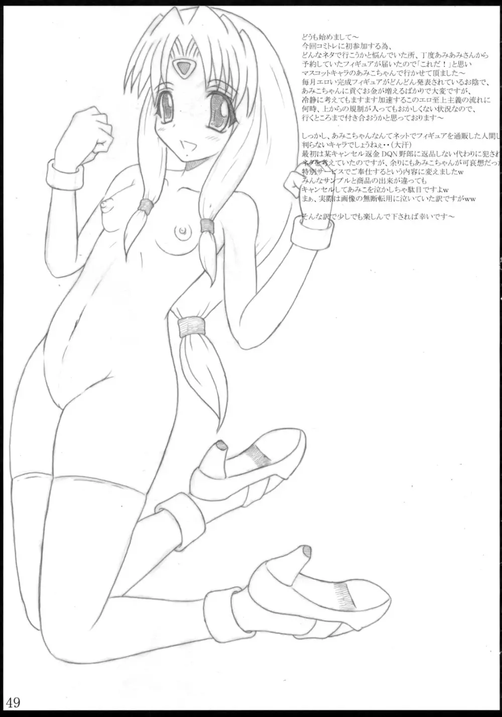白黒部屋総集編 Page.48