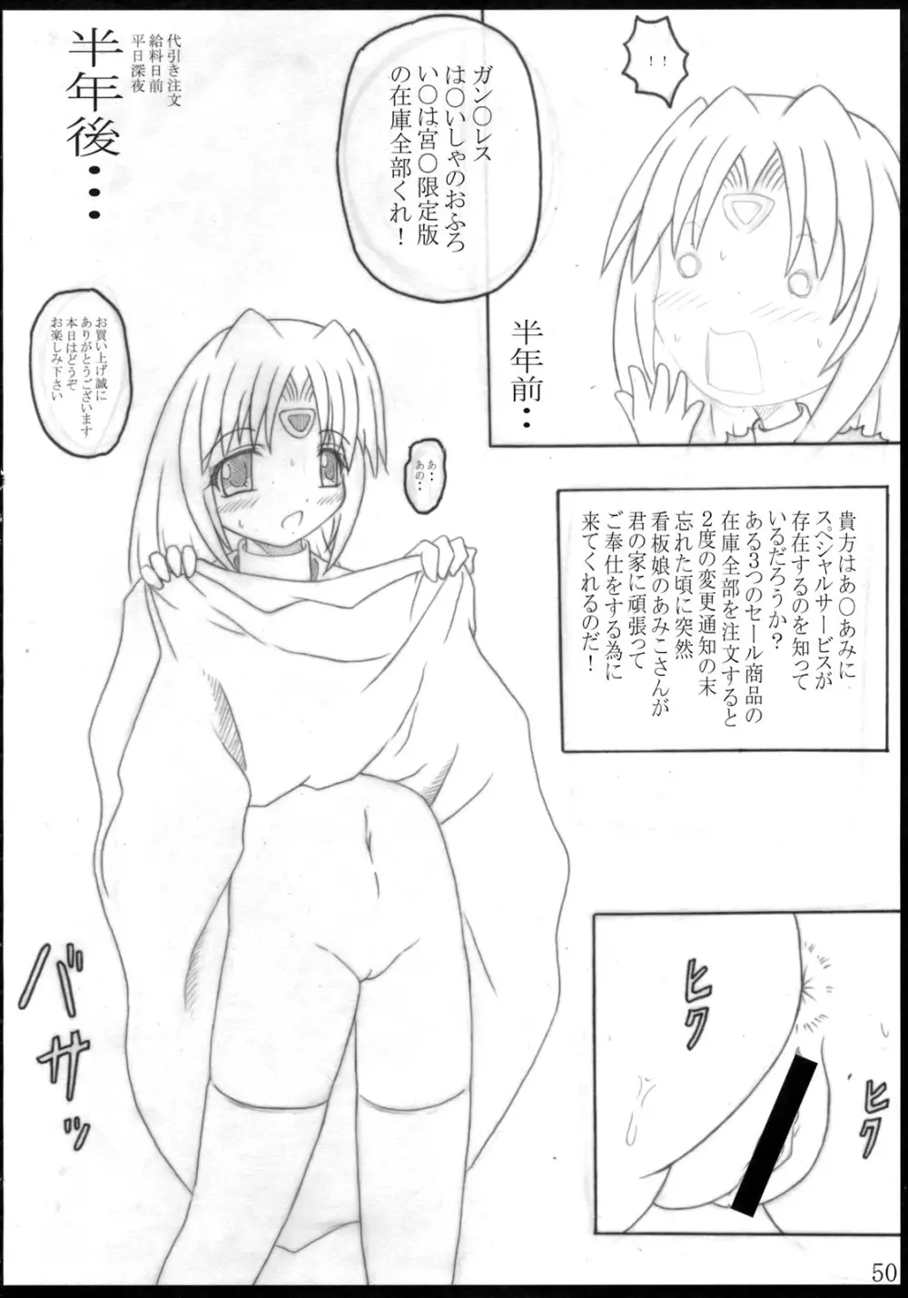 白黒部屋総集編 Page.49