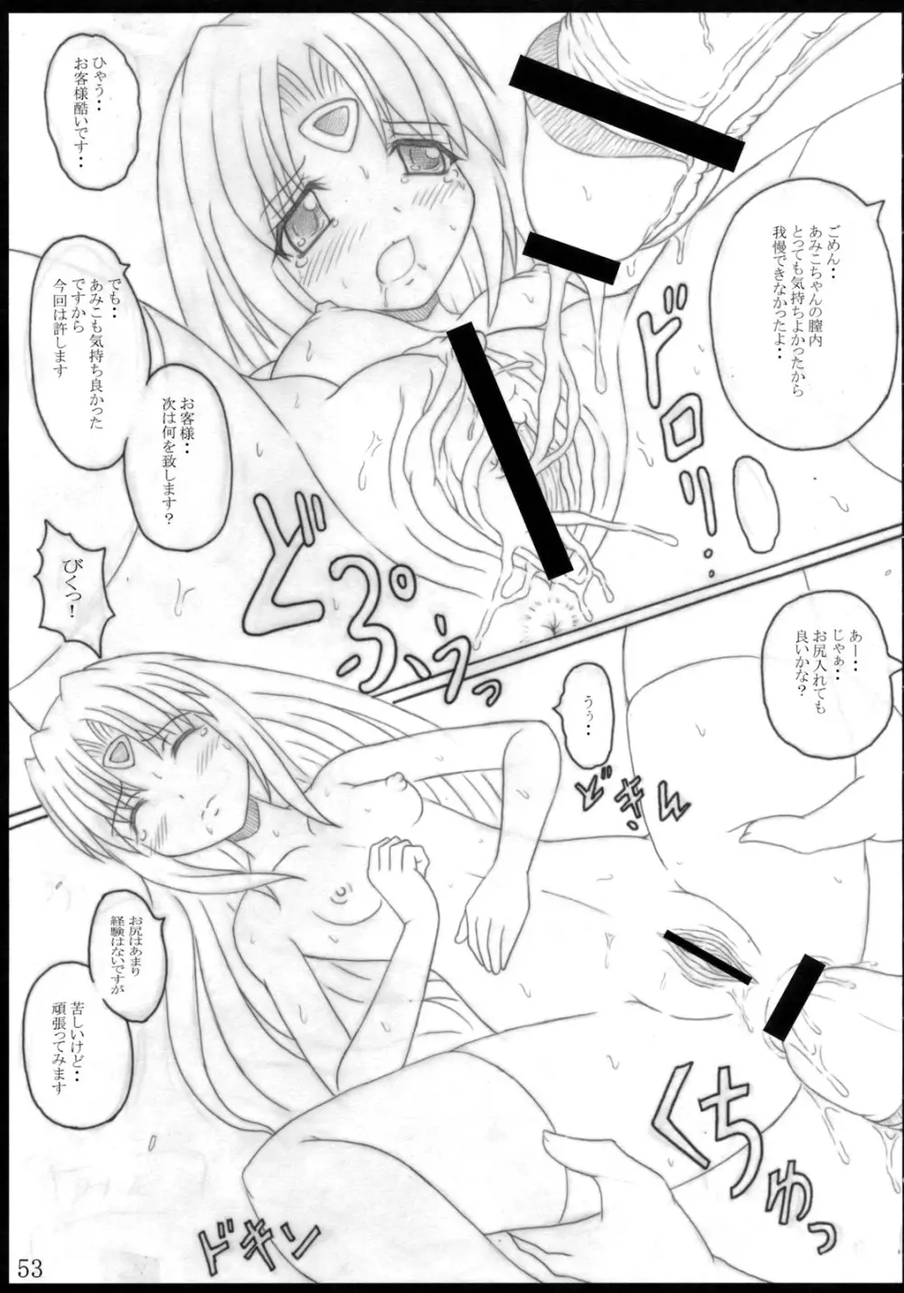 白黒部屋総集編 Page.52