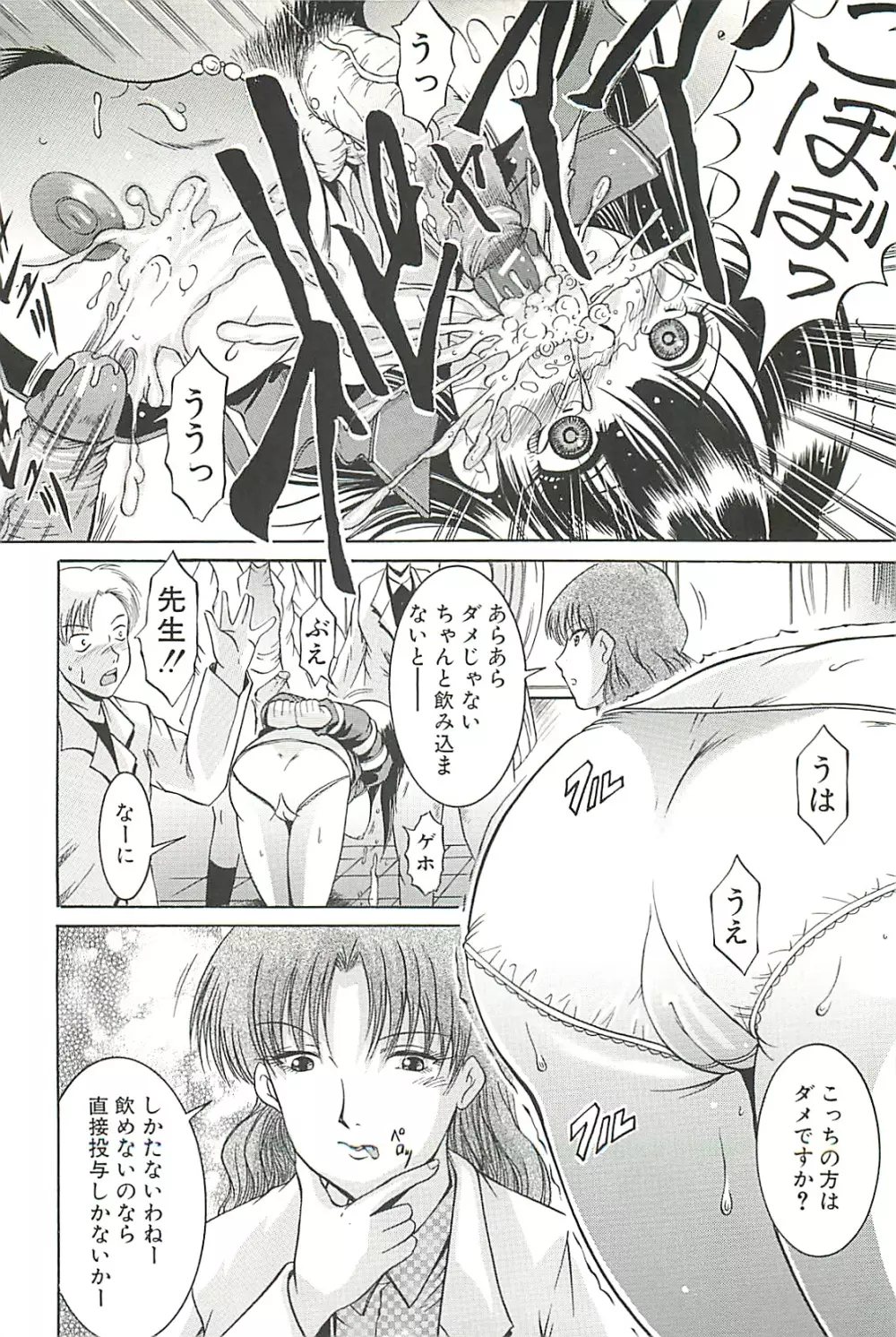 監禁入院 Page.108