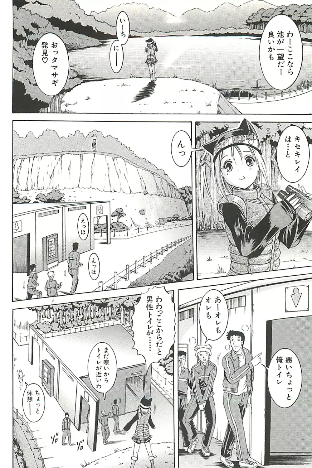 監禁入院 Page.150