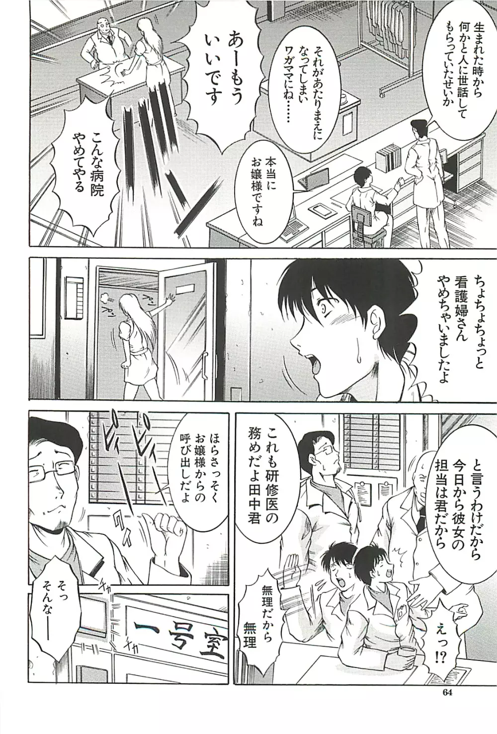 監禁入院 Page.64