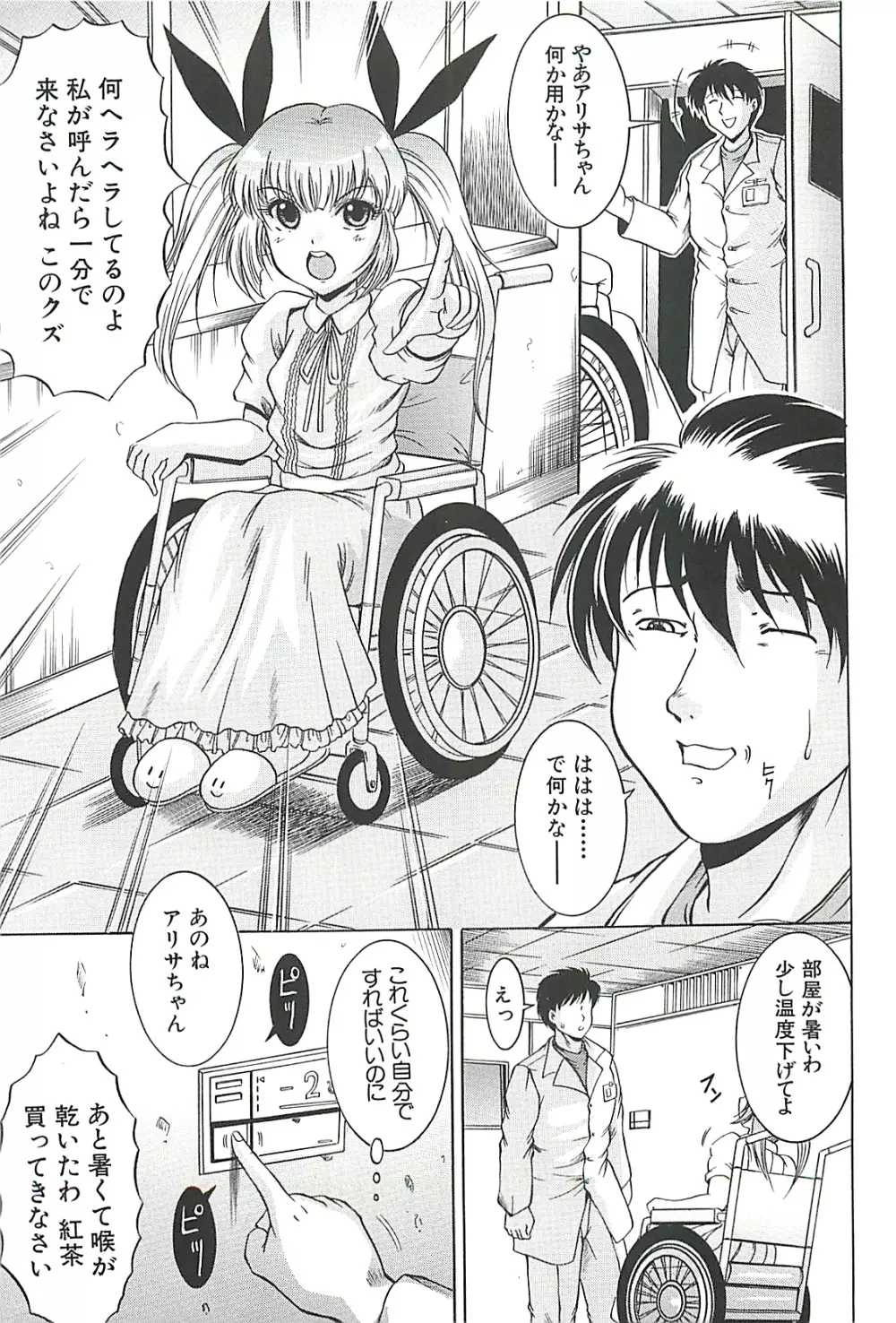 監禁入院 Page.65