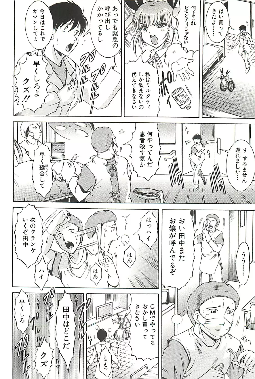 監禁入院 Page.66