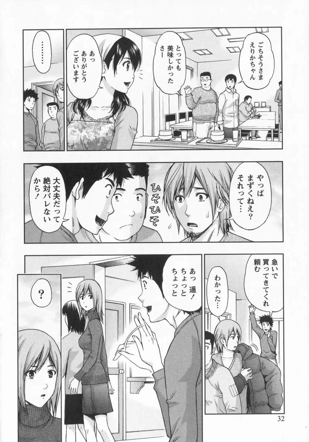 びんかん パパイヤッ娘！ Page.33