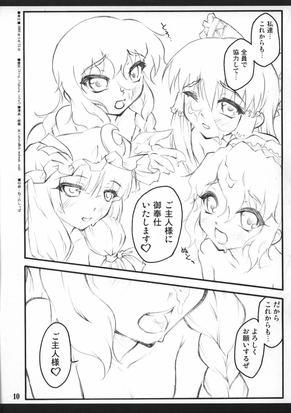 東方少女催淫EX 魔法少女四人 Page.8