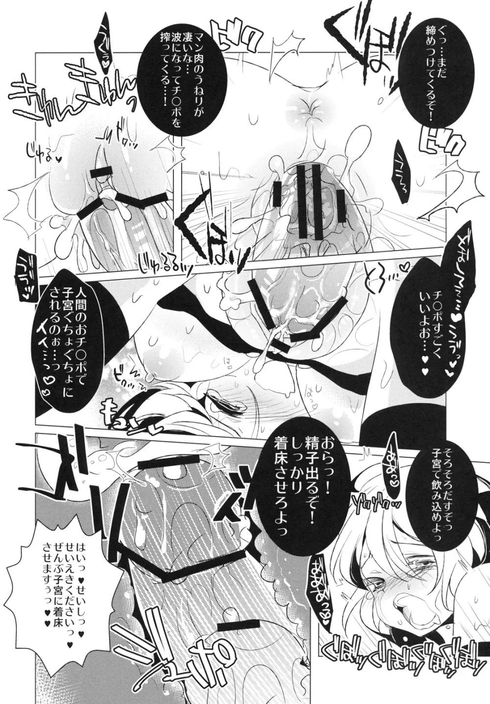 幻灯墜落録 ・ 弐～鵺捕録 Page.19