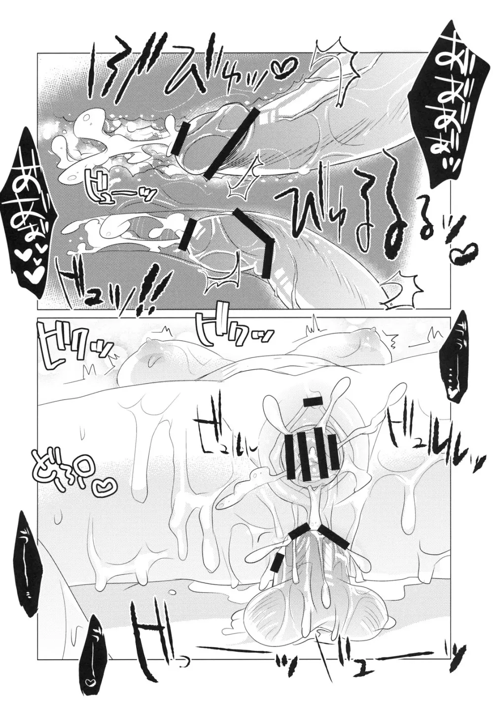幻灯墜落録 ・ 弐～鵺捕録 Page.23