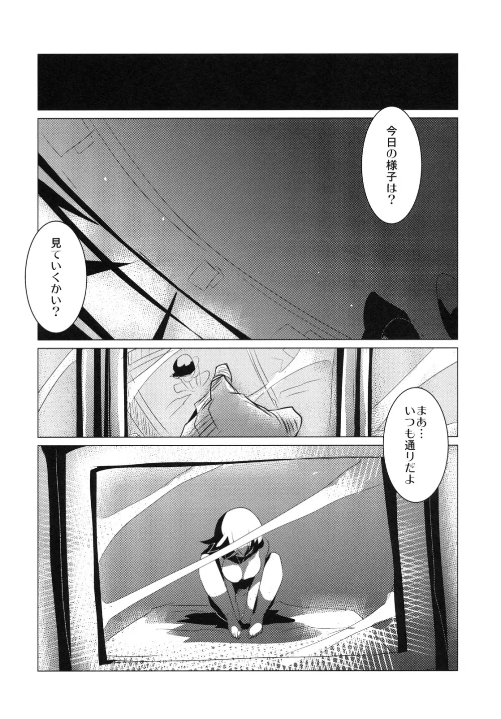 幻灯墜落録 ・ 弐～鵺捕録 Page.25