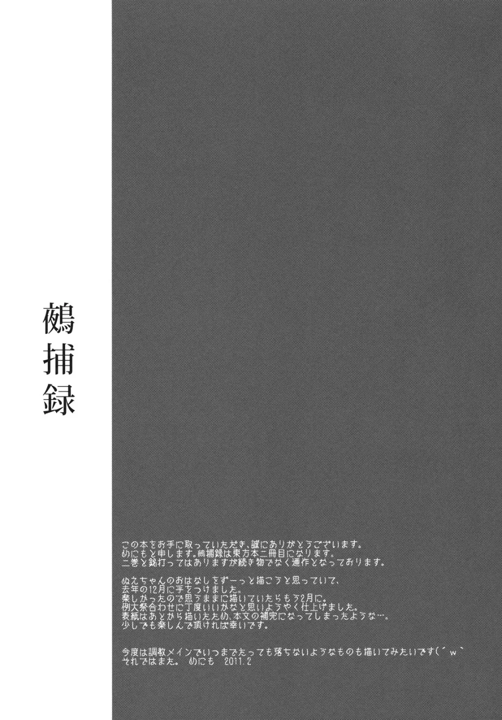 幻灯墜落録 ・ 弐～鵺捕録 Page.28