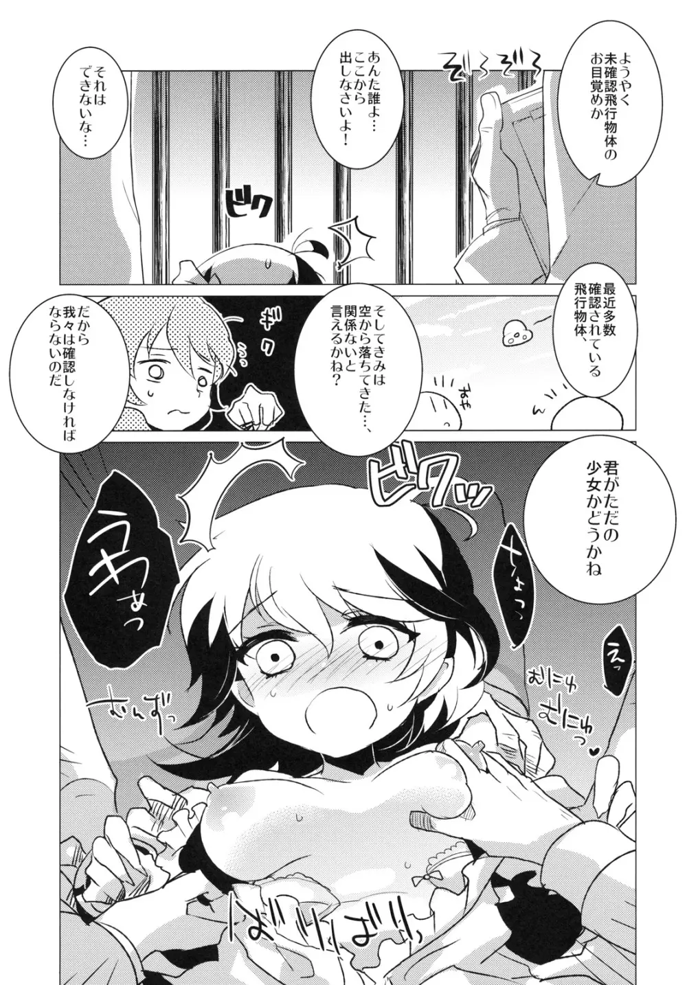 幻灯墜落録 ・ 弐～鵺捕録 Page.4