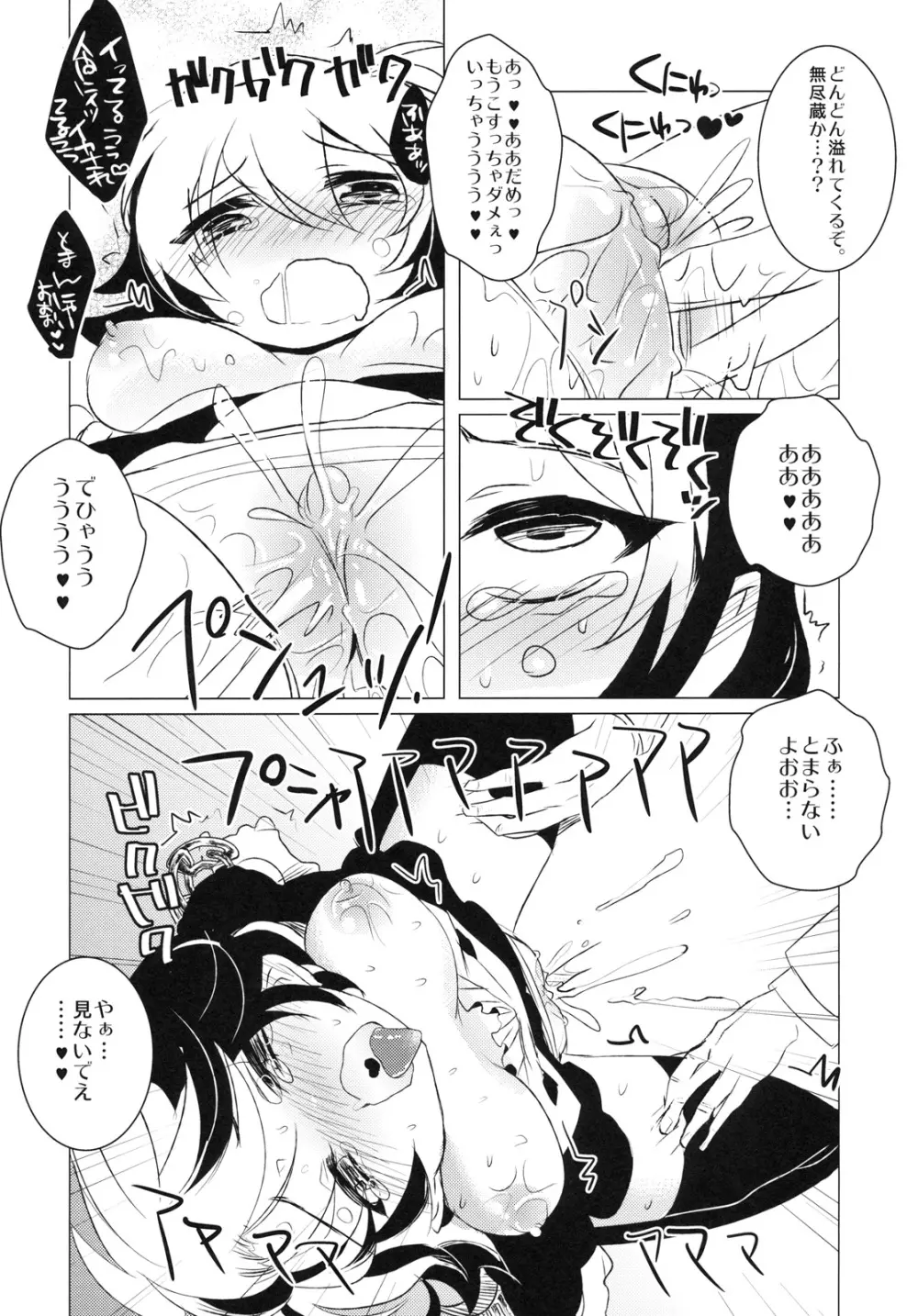 幻灯墜落録 ・ 弐～鵺捕録 Page.7