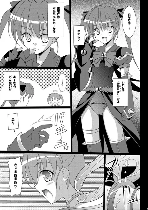 堕天使アリエス Page.3