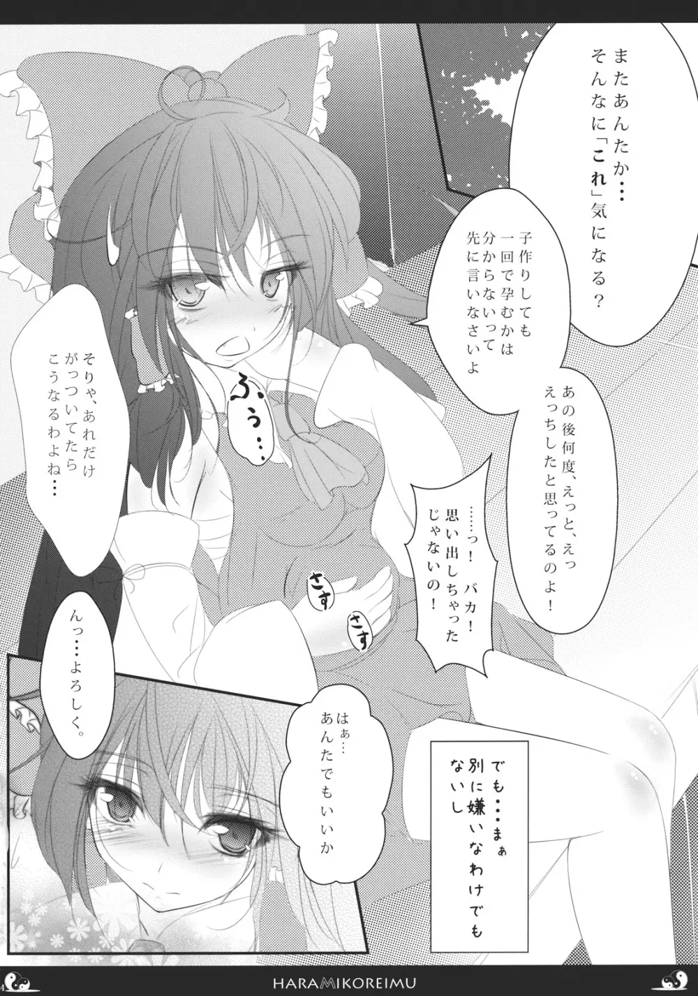 はらみこれいむ。 Page.24