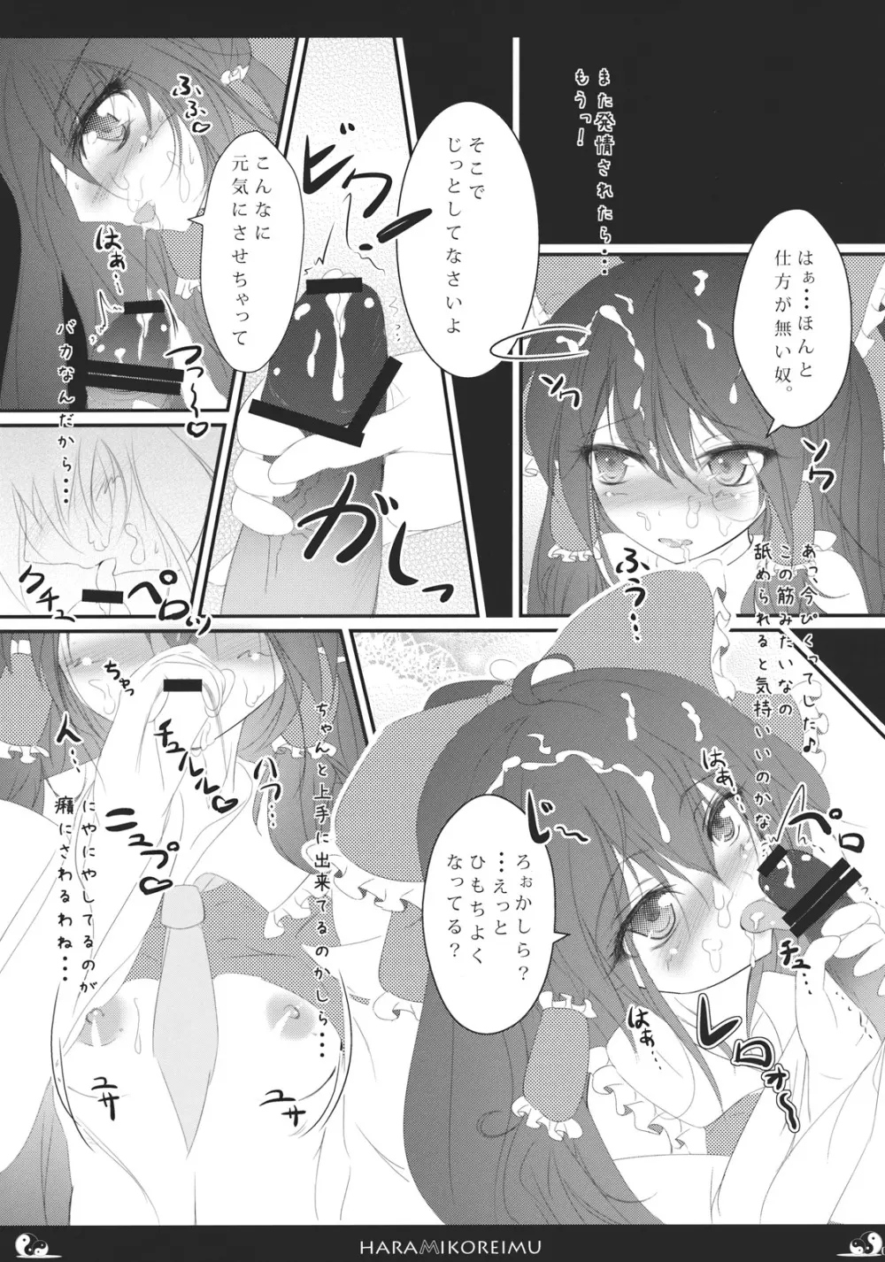 はらみこれいむ。 Page.7