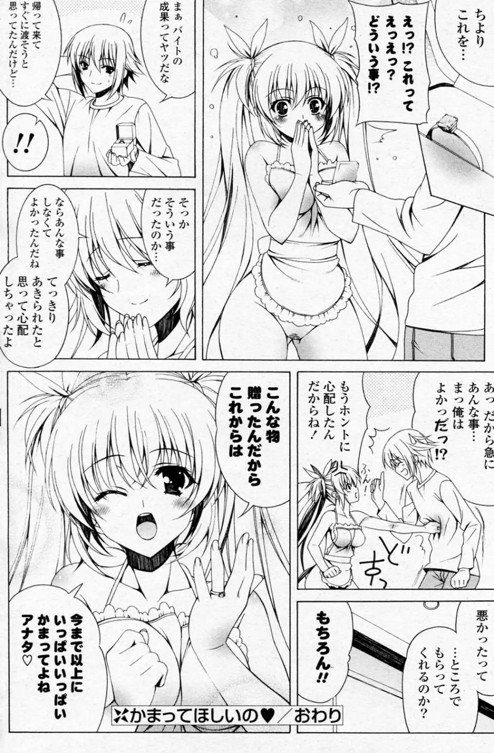 かまってほしいの Page.16