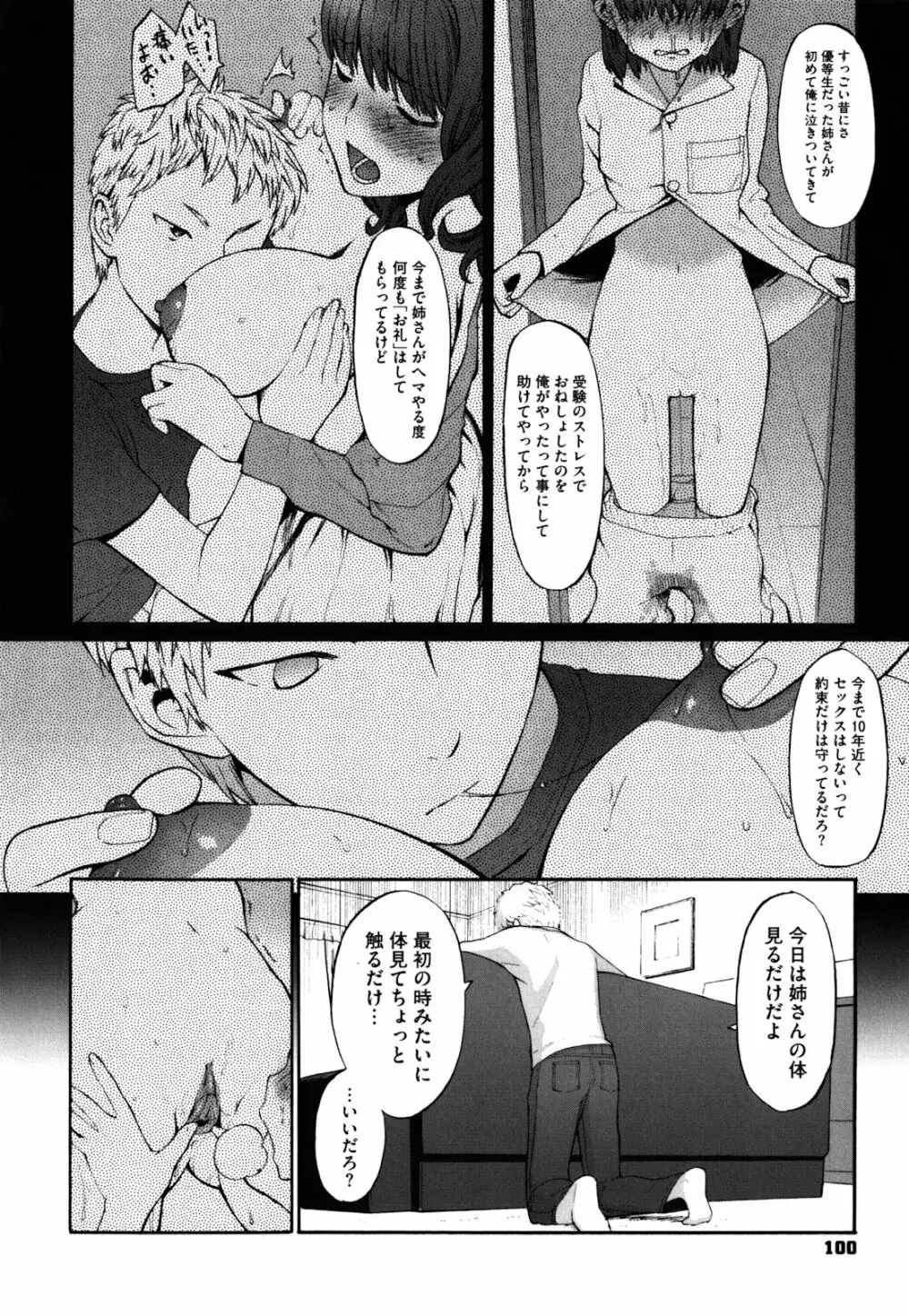 さんかくかん Page.101