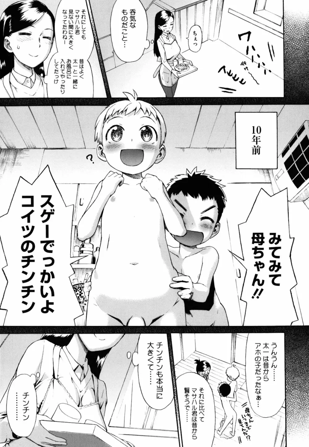 さんかくかん Page.194