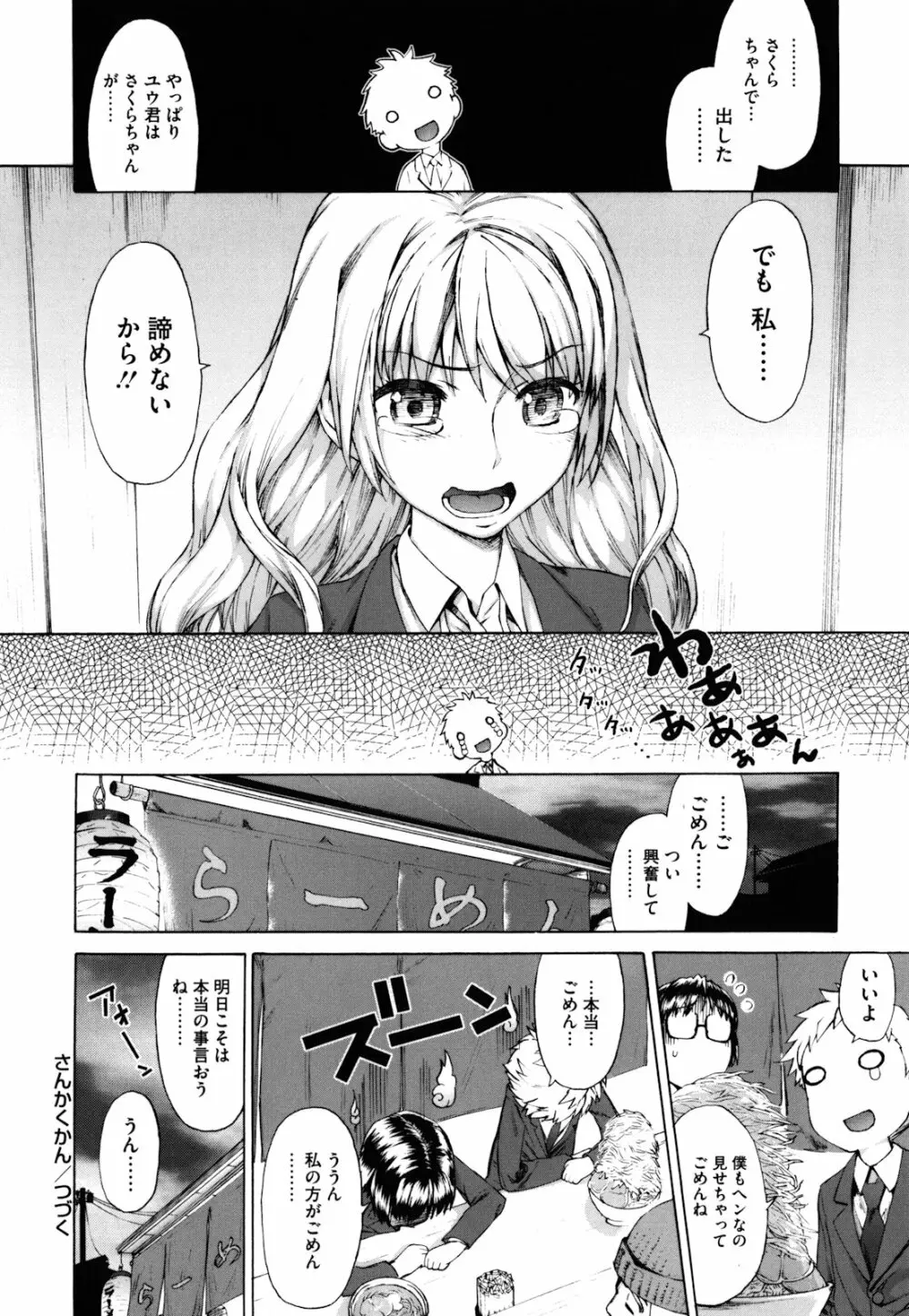 さんかくかん Page.31