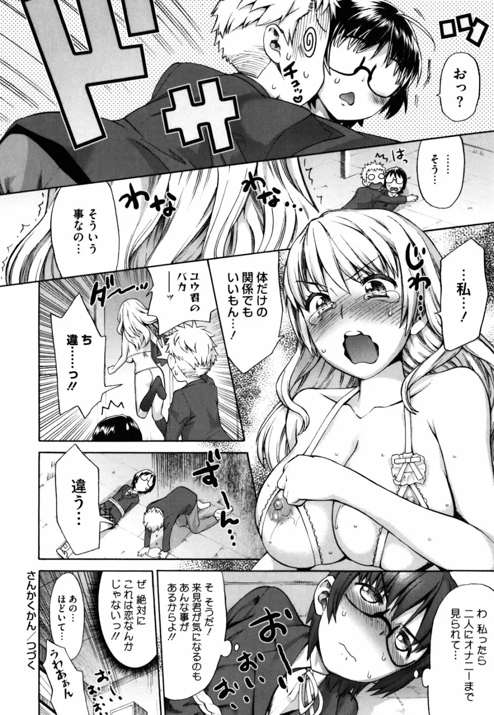 さんかくかん Page.55